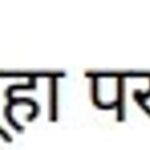 Hi, I got one issue I used hindi/marathi font in pdf, my input is this 'जिल्हा परिषद' but I got diffrent output in pdf flutter,